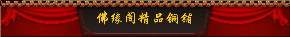 佛缘阁精品铜铺的LOGO