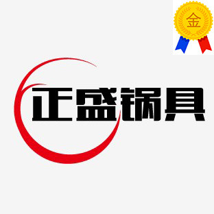正盛锅具