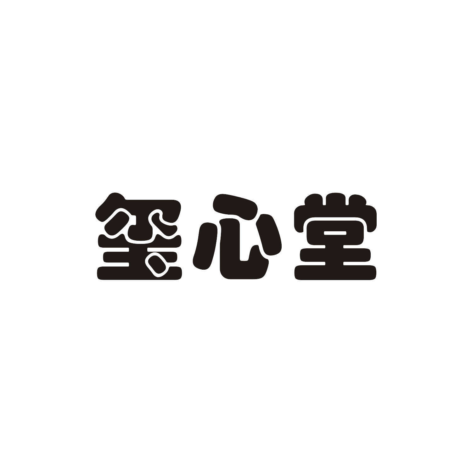玺心堂养生品牌店的LOGO
