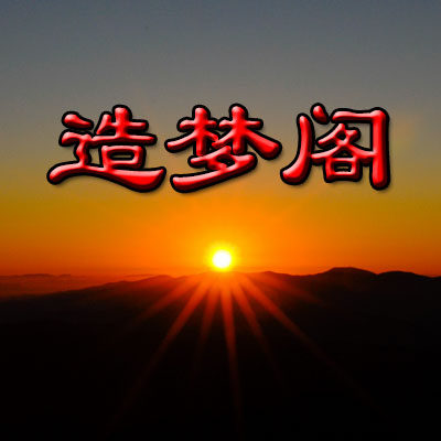 造梦阁的LOGO