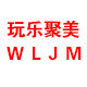 玩乐聚美