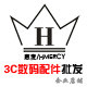 麦子3C数码配件批发