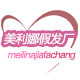 美利娜假发厂的LOGO