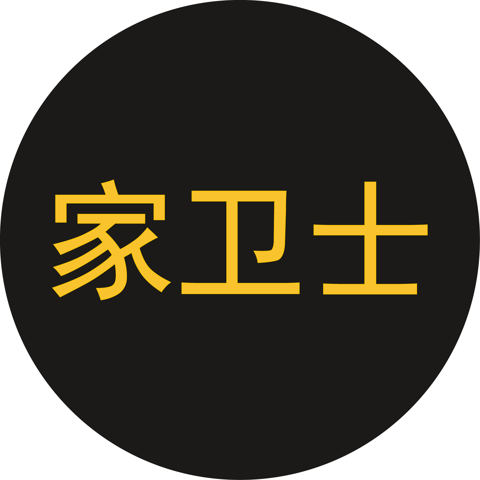 家卫士企业官方店铺
