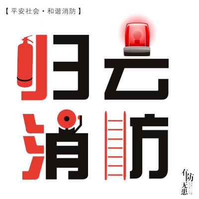 归云消防器材低价批发的LOGO