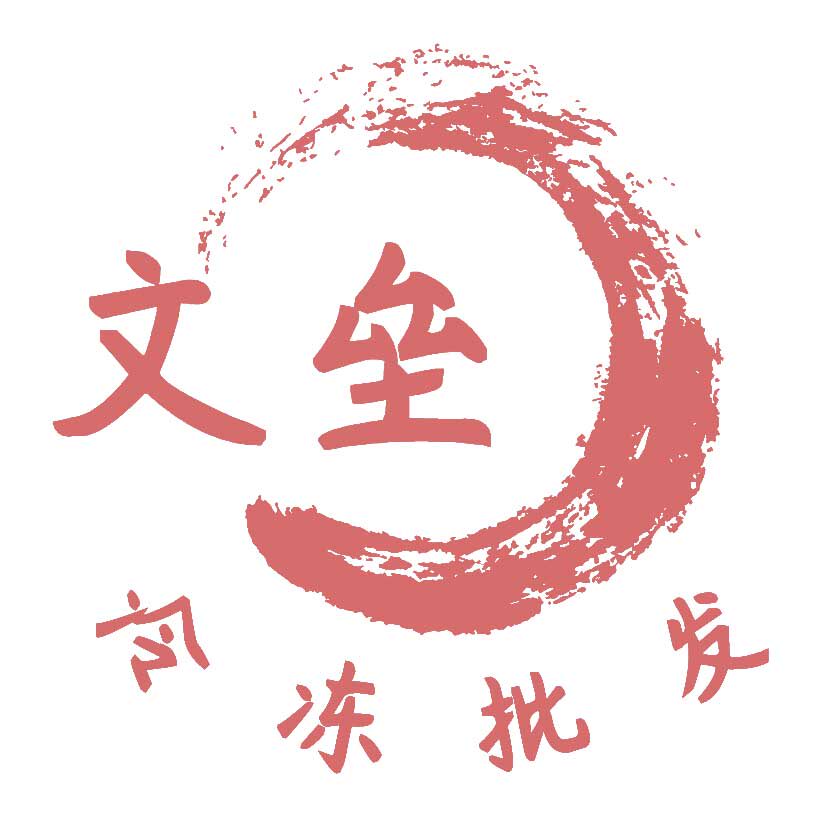 文垒冷冻批发