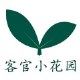 客官小花园的LOGO
