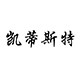 凯蒂斯特家具