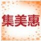 集美惠居家生活馆
