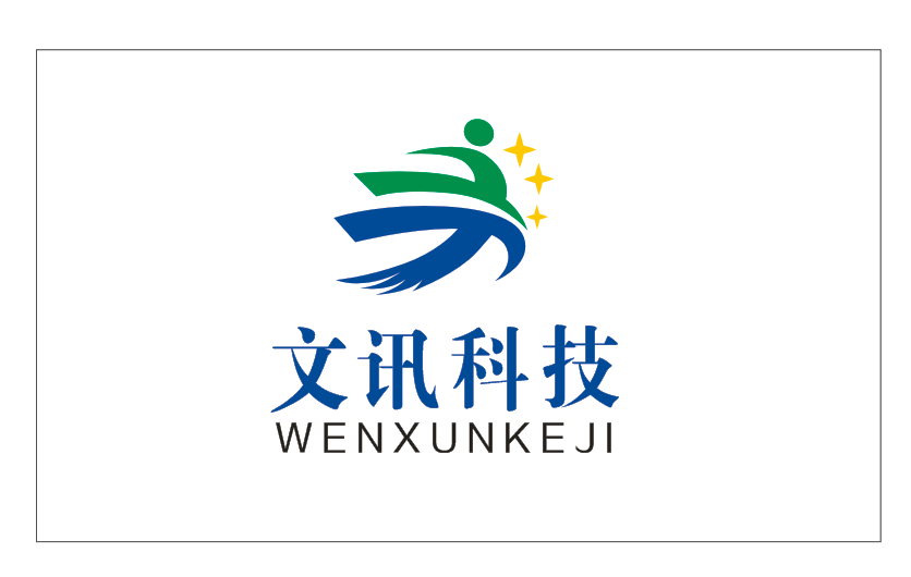 文讯科技商行