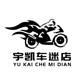 宇凯车迷店