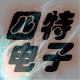 四特电器配件销售批发部的LOGO