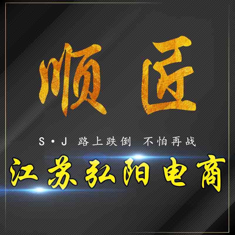 顺匠五金电商的LOGO