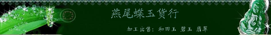 万玉玉器行的LOGO