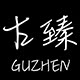 古臻家居旗舰店的LOGO