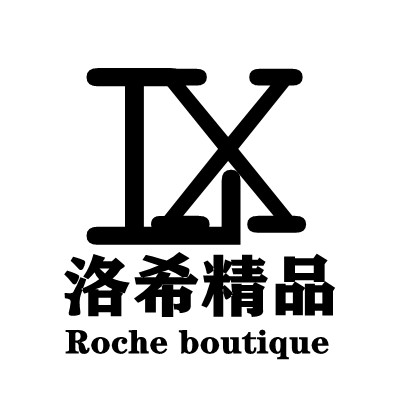 洛希精品