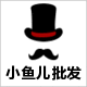 小鱼儿批发