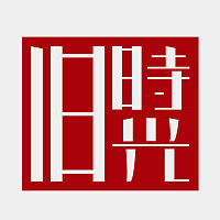 旧时光 工厂特卖店的LOGO