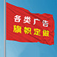 艺通旗帜