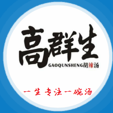 逍遥镇高群生胡辣汤总店