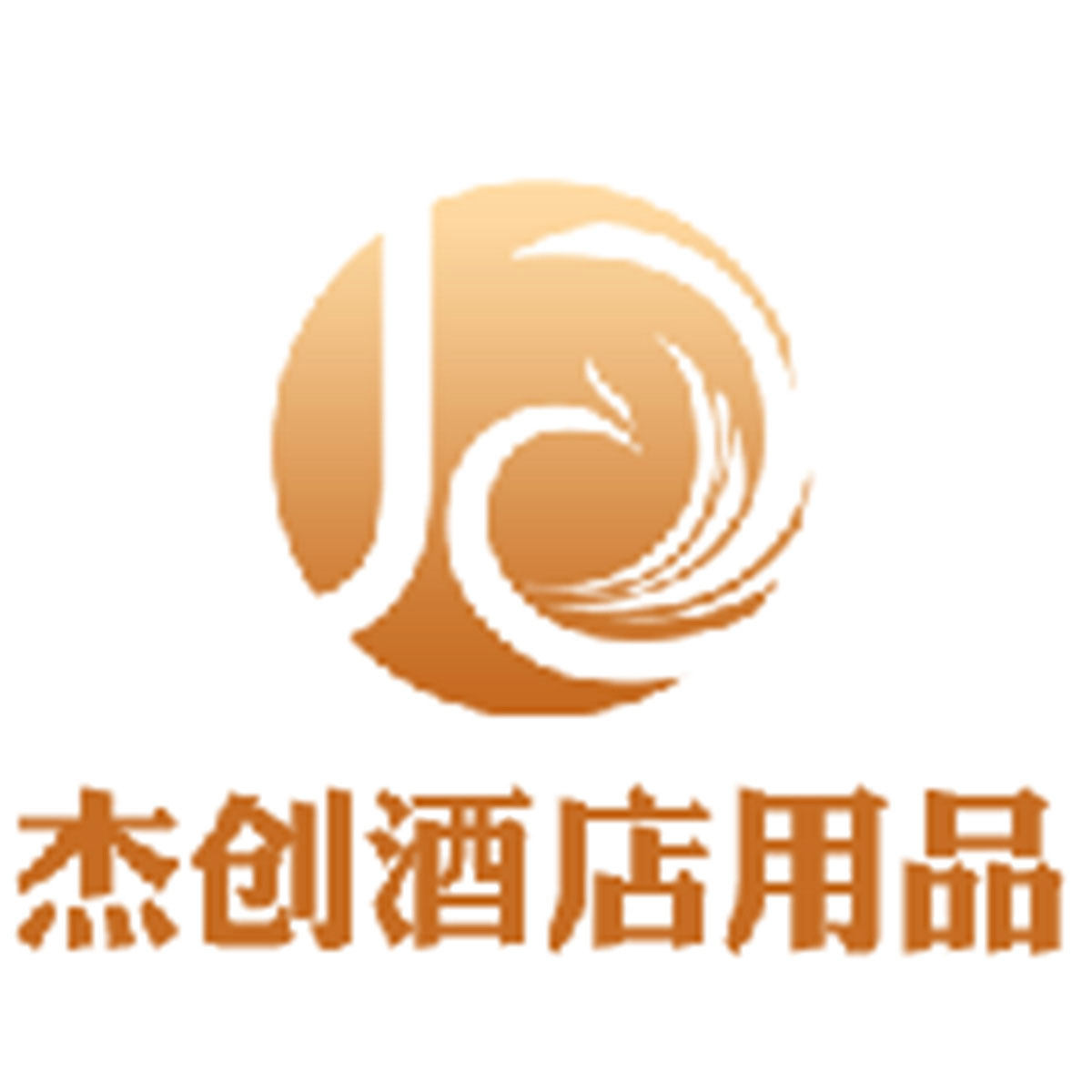 南通杰创酒店用品的LOGO