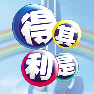 得其利是企业店的LOGO