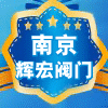 南京辉宏阀门