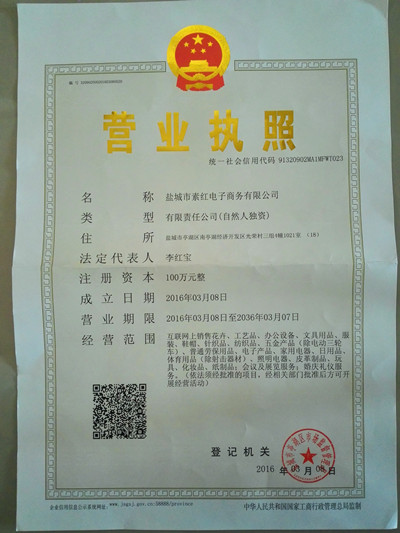 素红手工商行