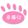 幸福仔家居生活馆