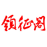 领征阁线业的LOGO