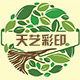 天艺彩印包装