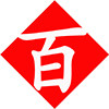 百字金属成型厂