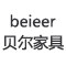 上海贝尔定制家具