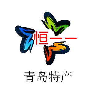 青岛恒一一特产