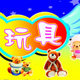 爱儿酷毛绒玩具店的LOGO