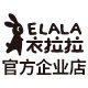 衣拉拉官方