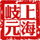 上海岐元实业总公司的LOGO