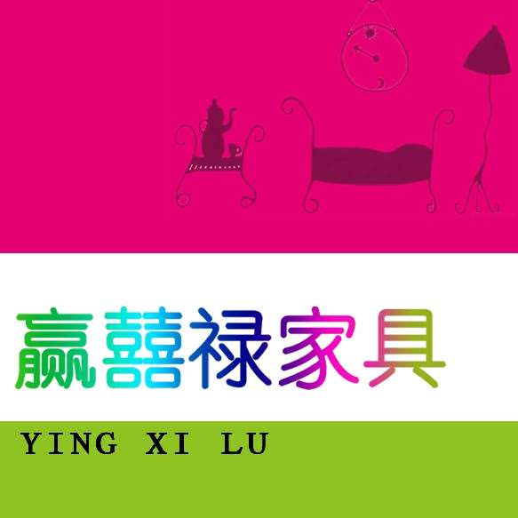 赢囍禄家具馆的LOGO