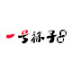 一号袜子商城