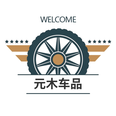 元木车品