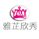 雅芷欣秀旗舰店的LOGO