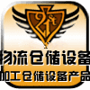 物流仓储工厂店