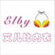 elby艾儿比内衣店