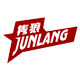 隽狼塑料制品厂
