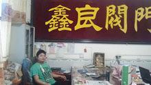 新乡市鑫良阀门厂的LOGO