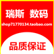 瑞斯通讯
