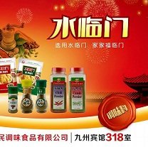 水临门专业调味