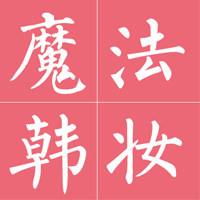 魔法韩妆免税店的LOGO