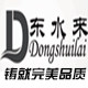 东水来