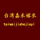 台湾嘉禾嫁衣馆